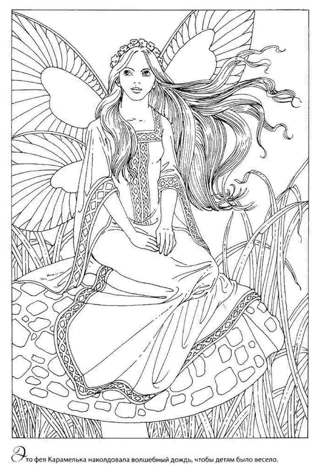 Раскраска Фея карамелька