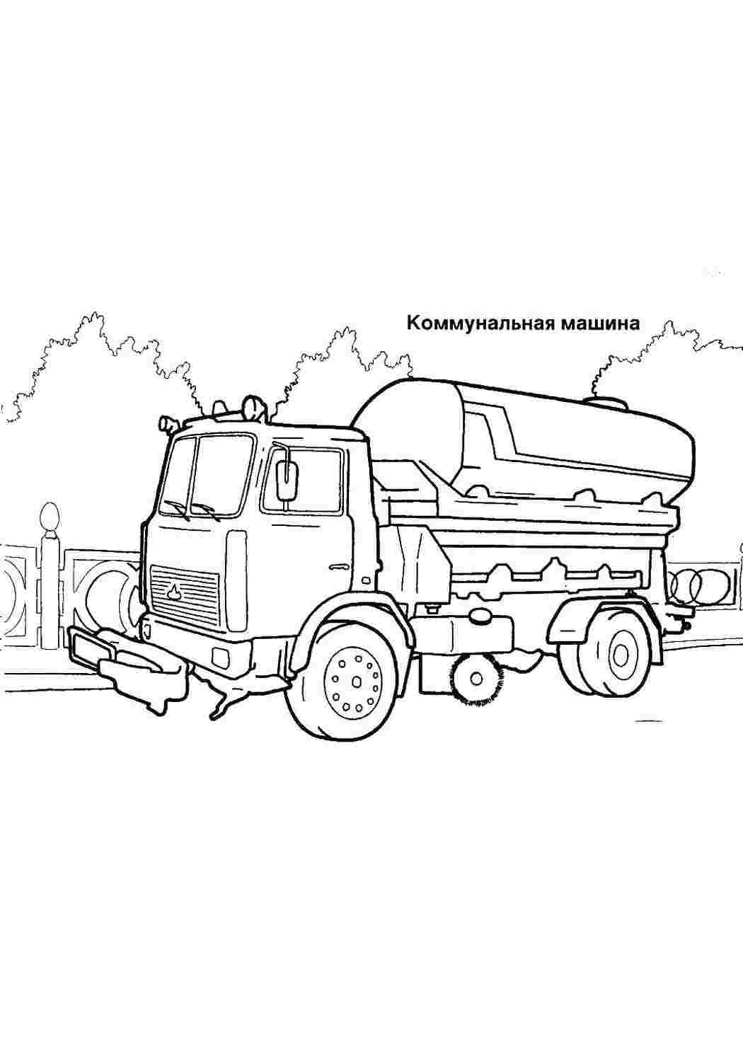 Раскраска Комунальна машина