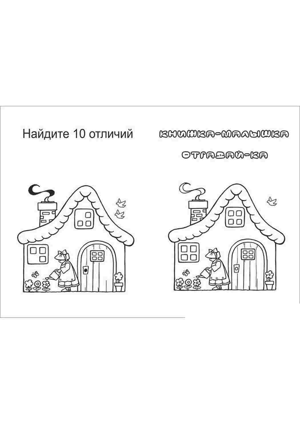 Раскраска Малюнки із завданнями на уважність