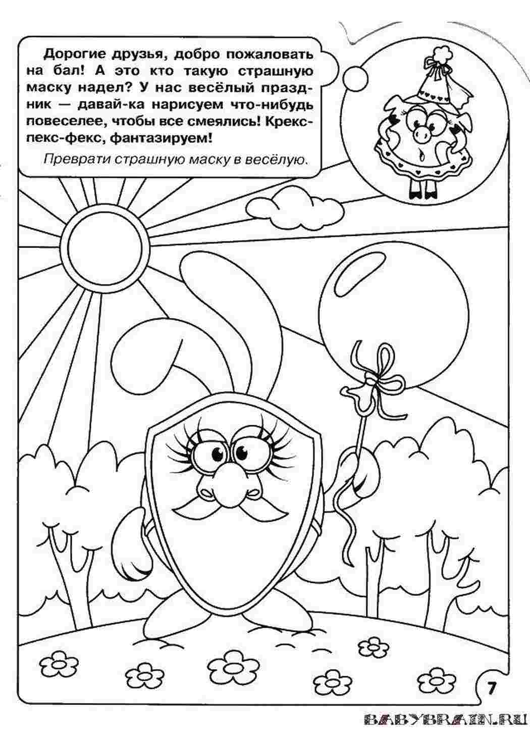 Раскраска Розумне розмальовування