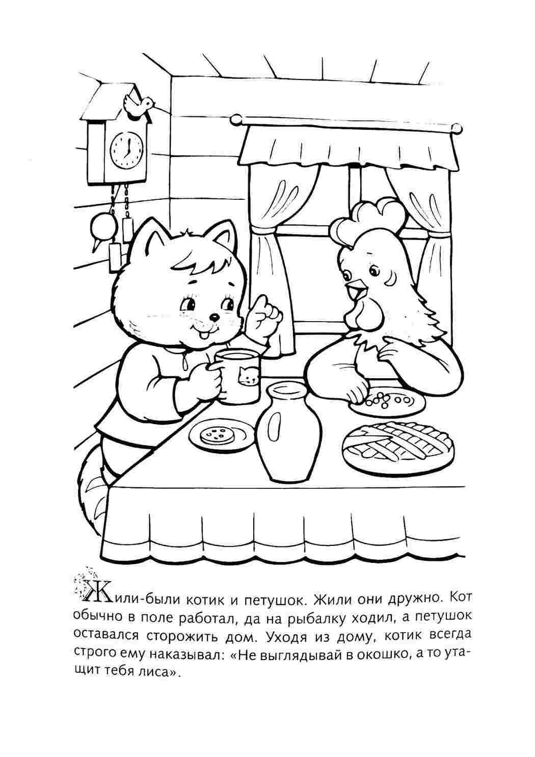 Раскраска Котик і півник
