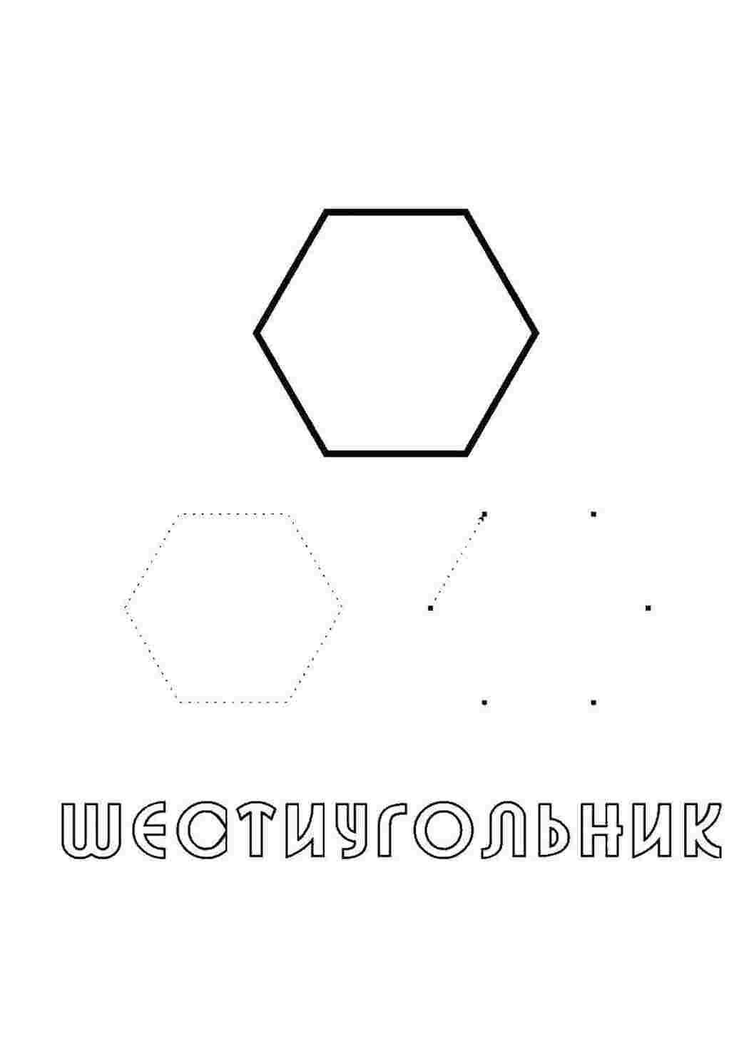 Раскраска Шестигранник