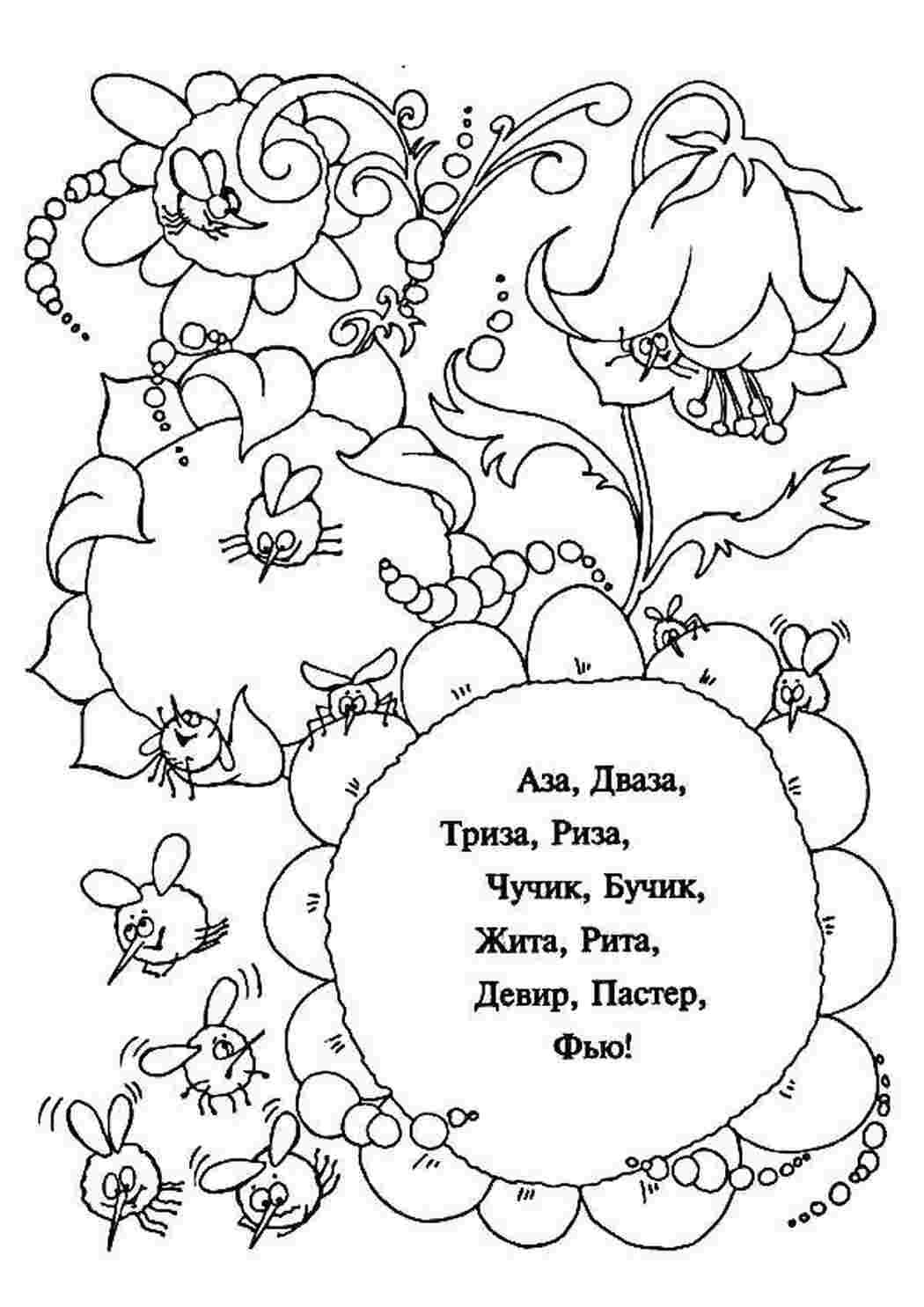 Раскраска Камарики