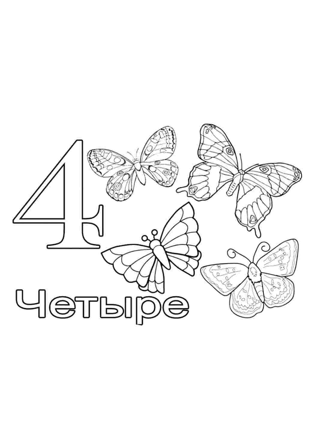 Раскраска Чотири