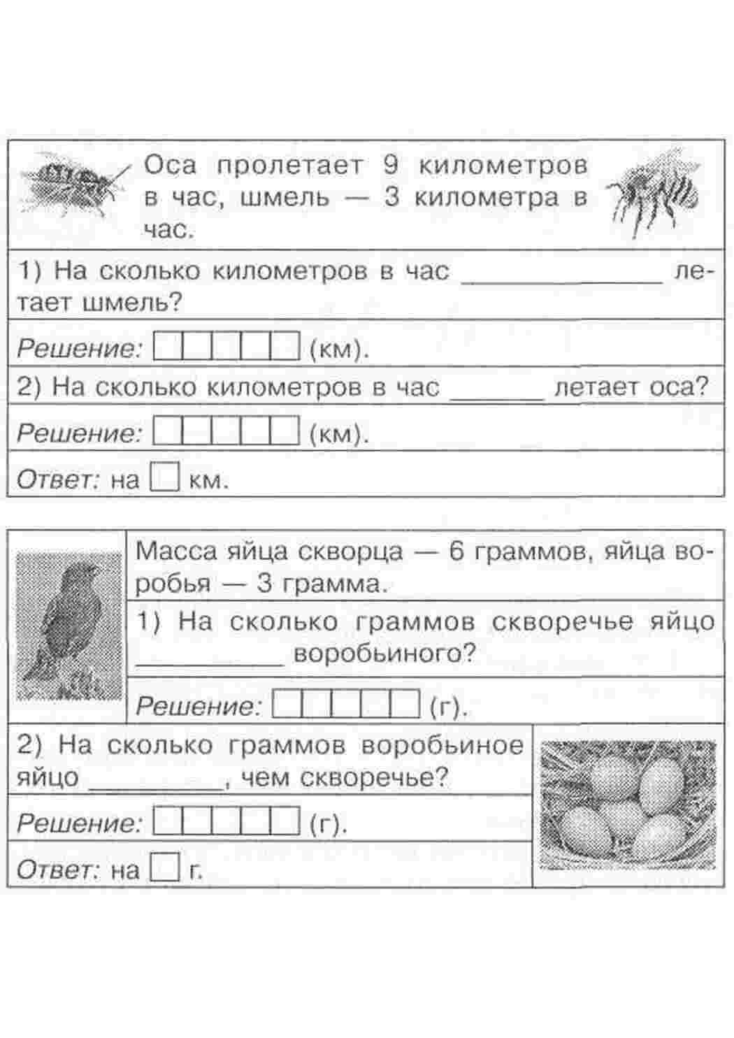 Раскраска задачі з математики для дітей