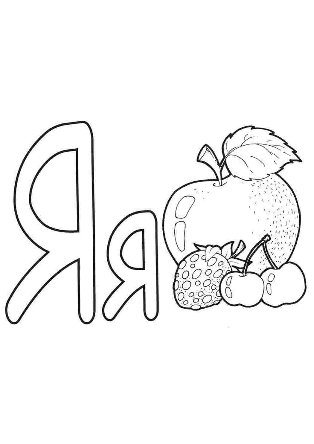 Раскраска Вивчимо алфавіт