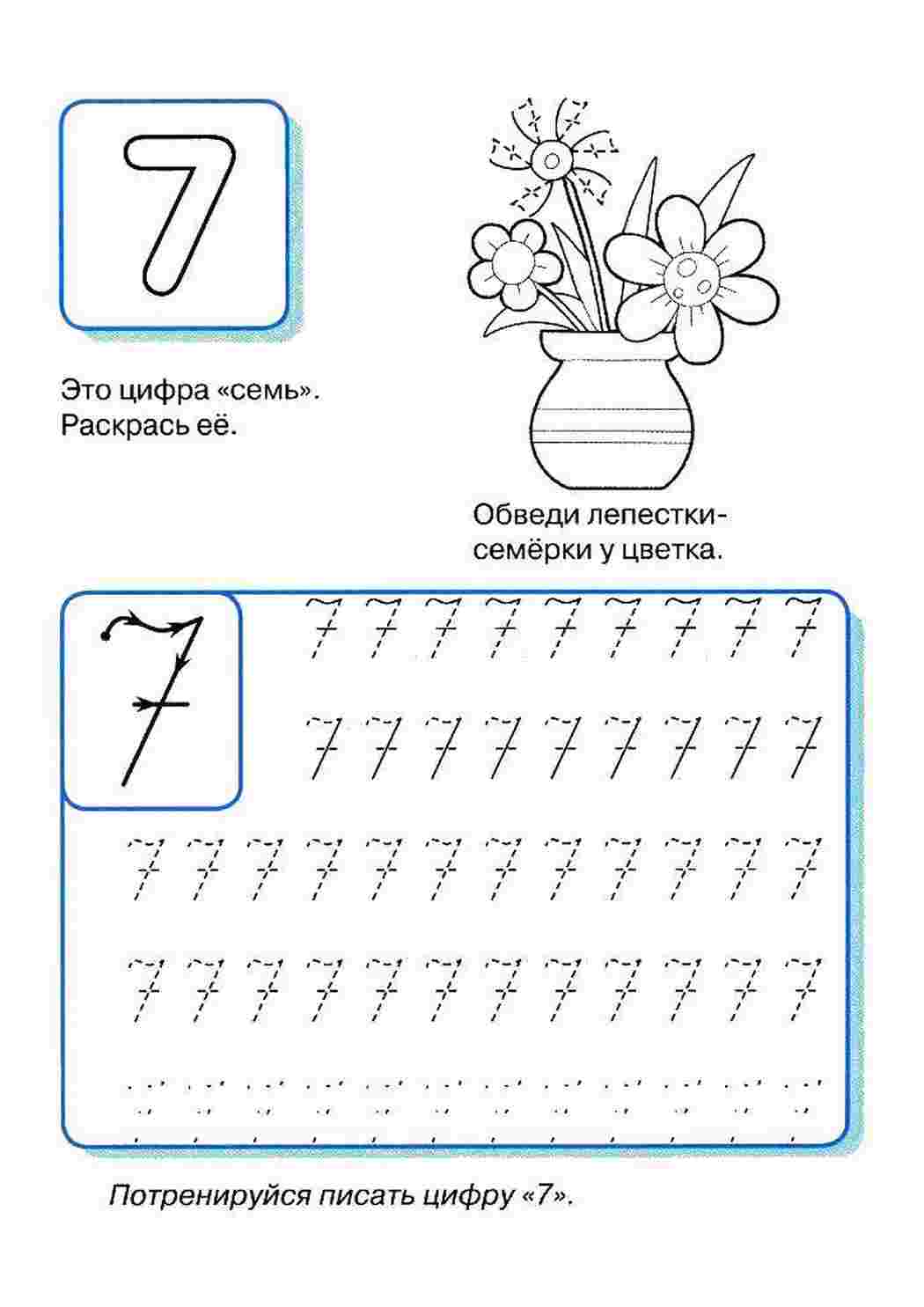 Раскраска Цифри