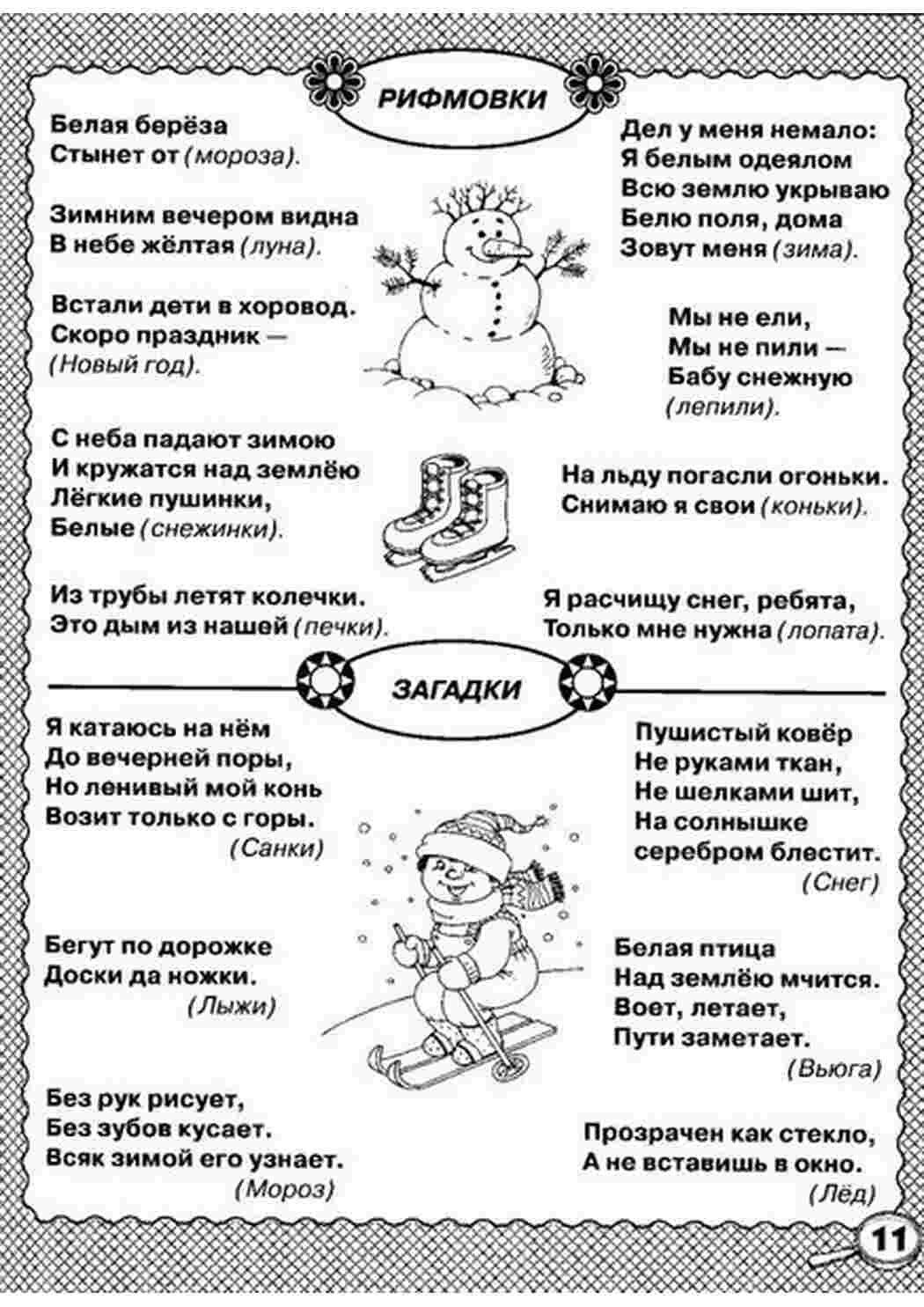 Раскраска ВІРШІ ДЛЯ РОЗВИТКУ МОВЛЕННЯ 4 7 РОКІВ