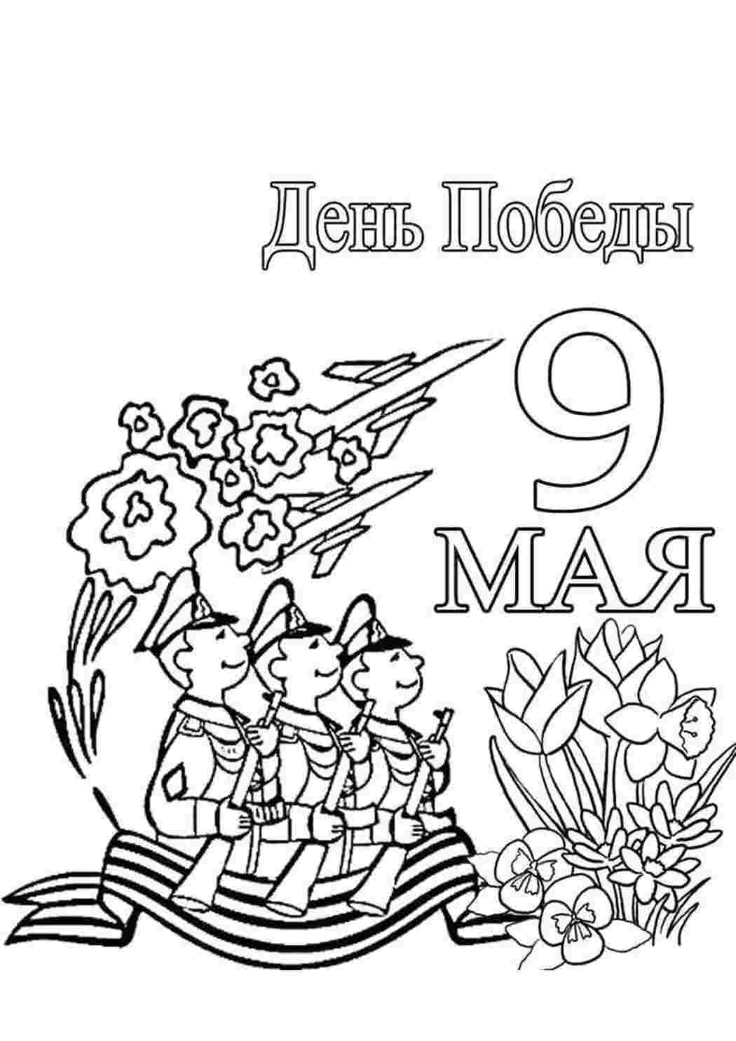 Раскраска Відкритка до Дня перемоги