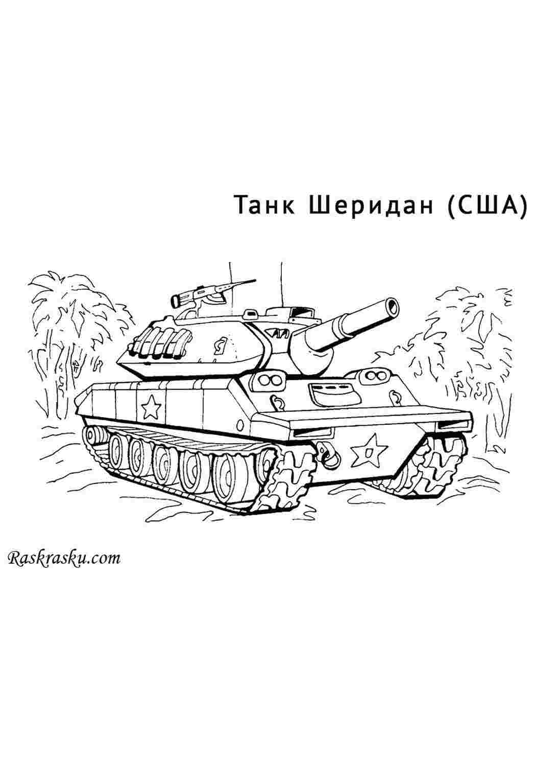 Раскраска Танк Шеридан США
