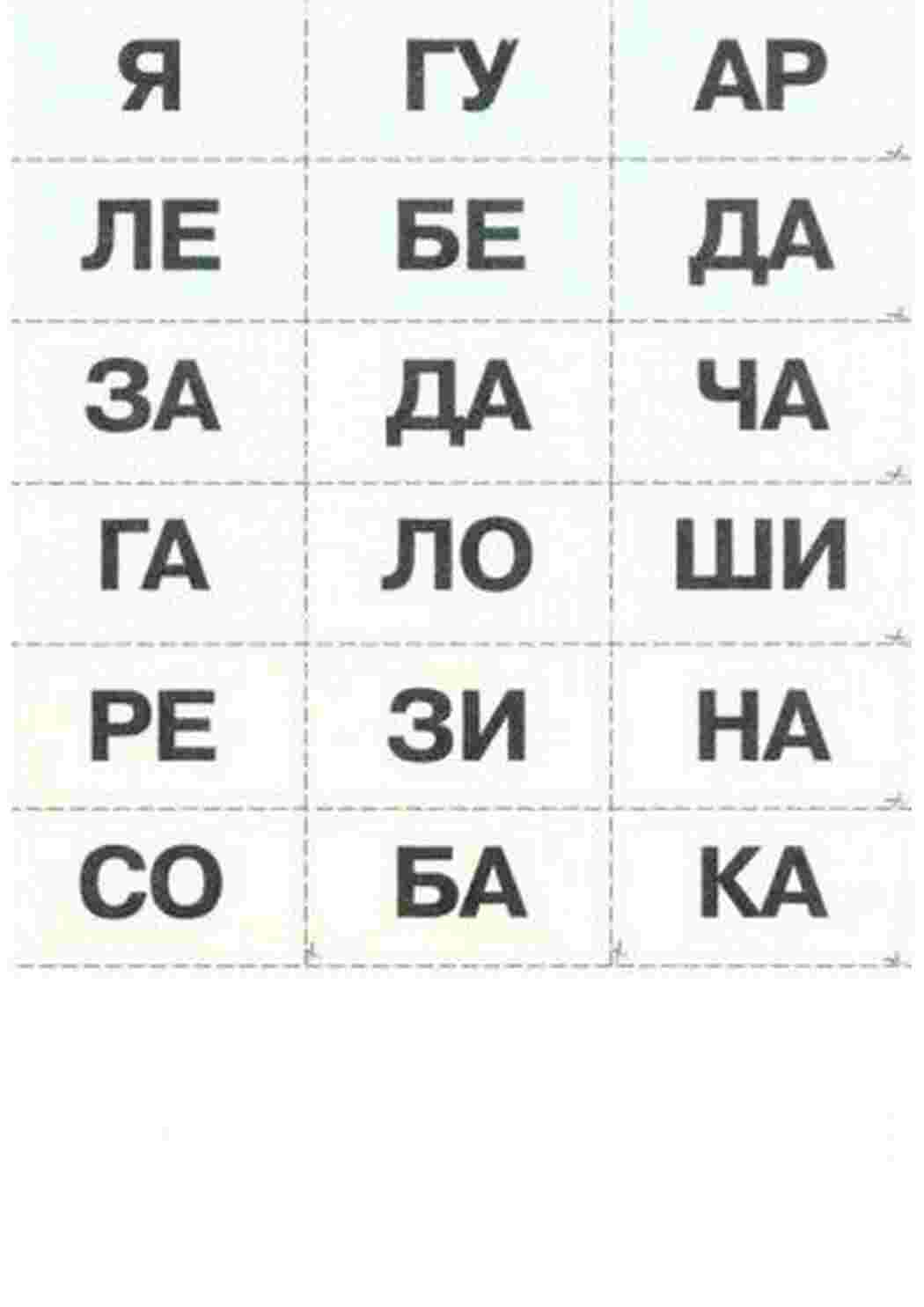 Раскраска Складова таблиця для шкіл Росії, перший клас