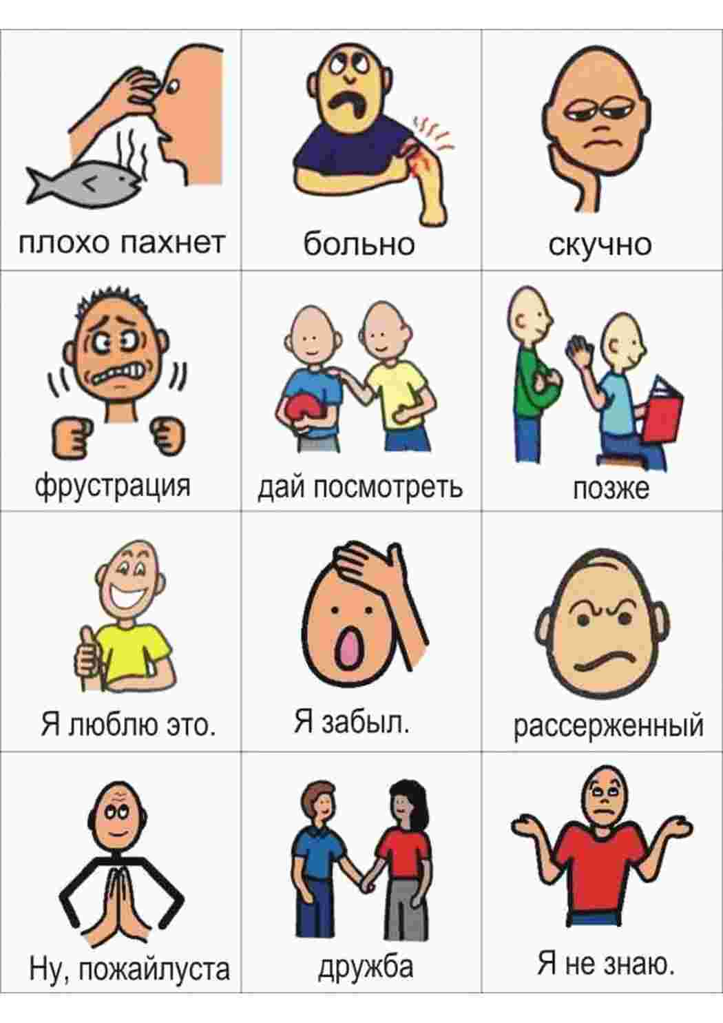 Раскраска емоції смайлики радість смуток сум