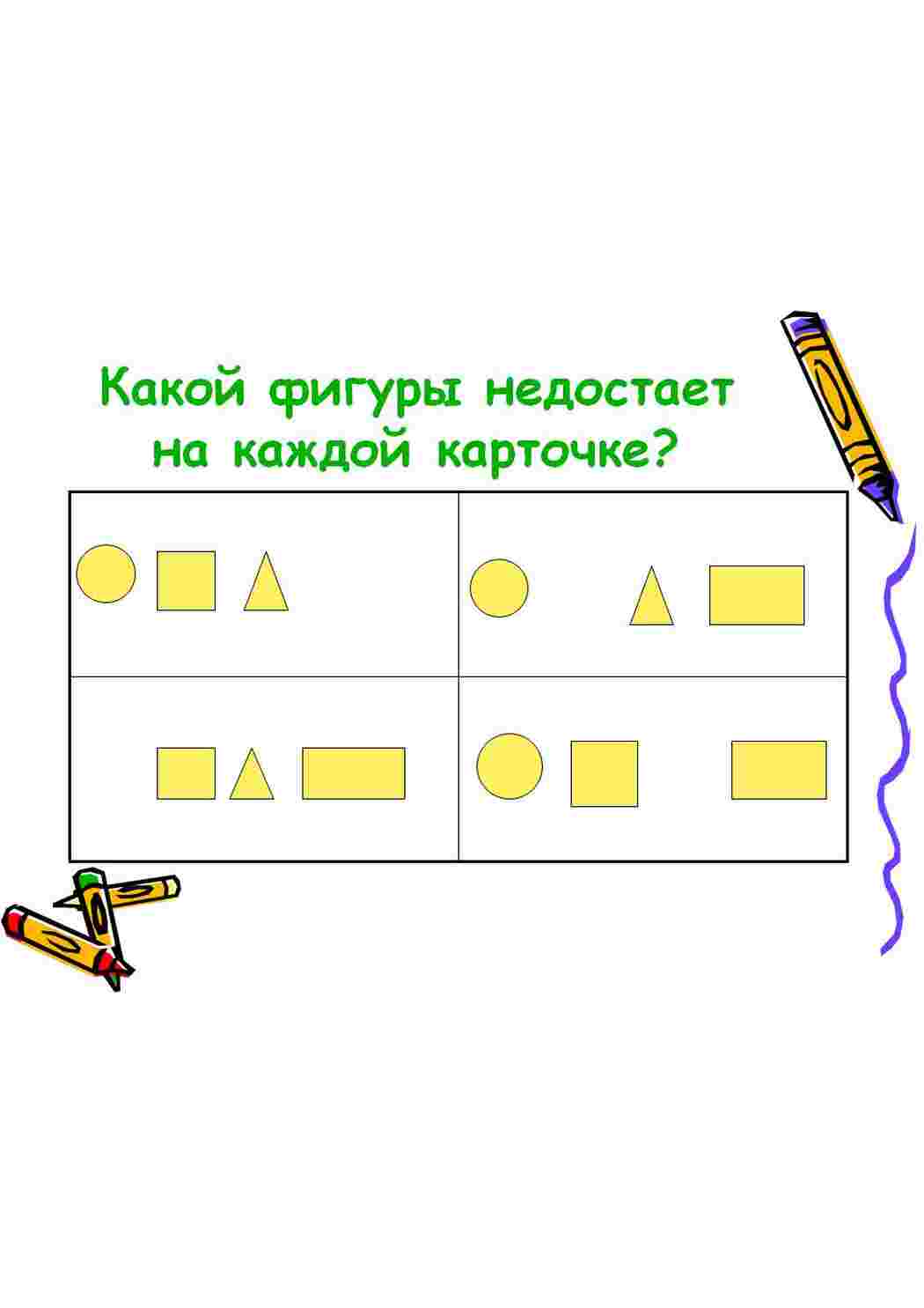 Раскраска геометричні фігури