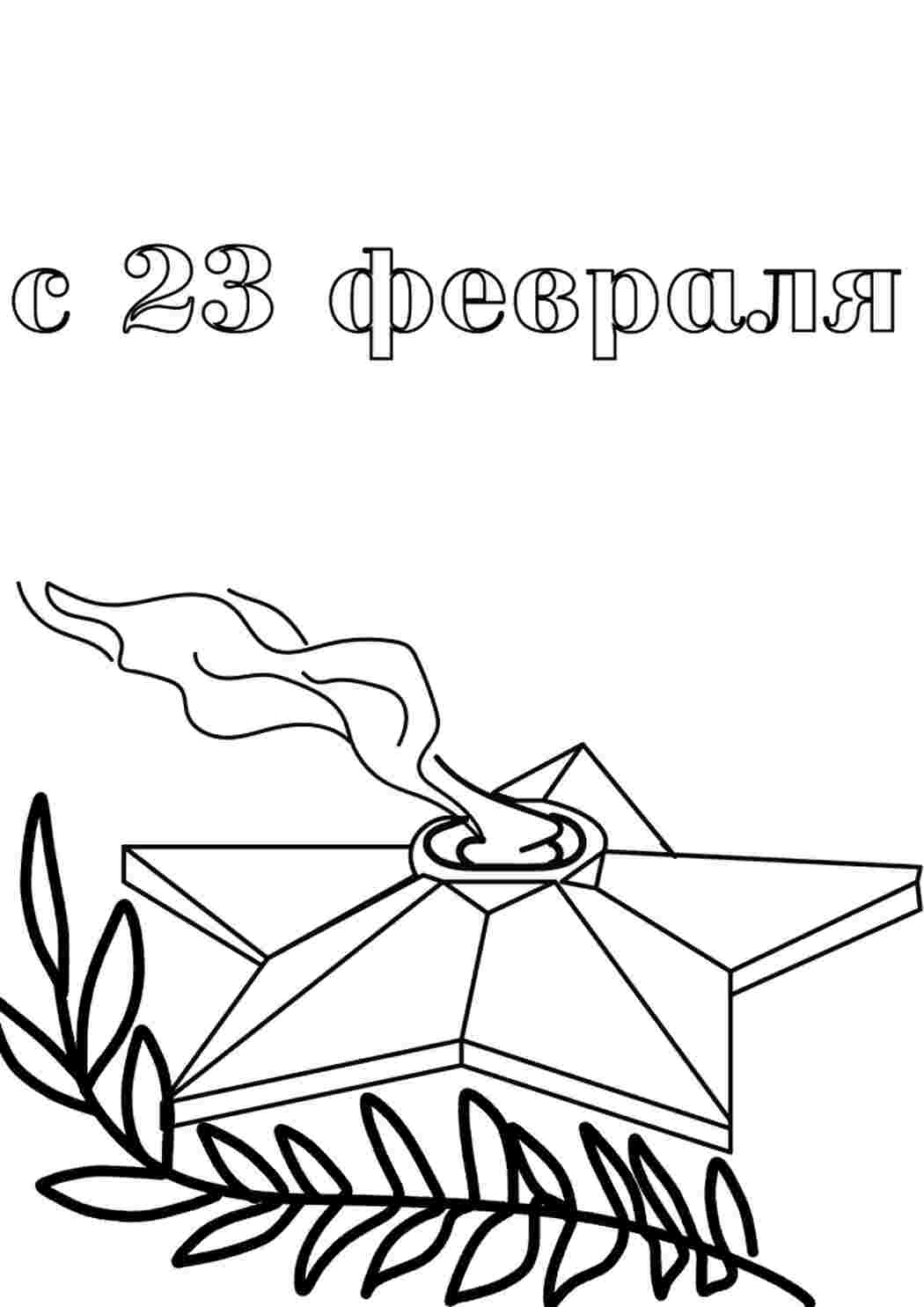 Раскраска Гарні розмальовки Вічне полум я