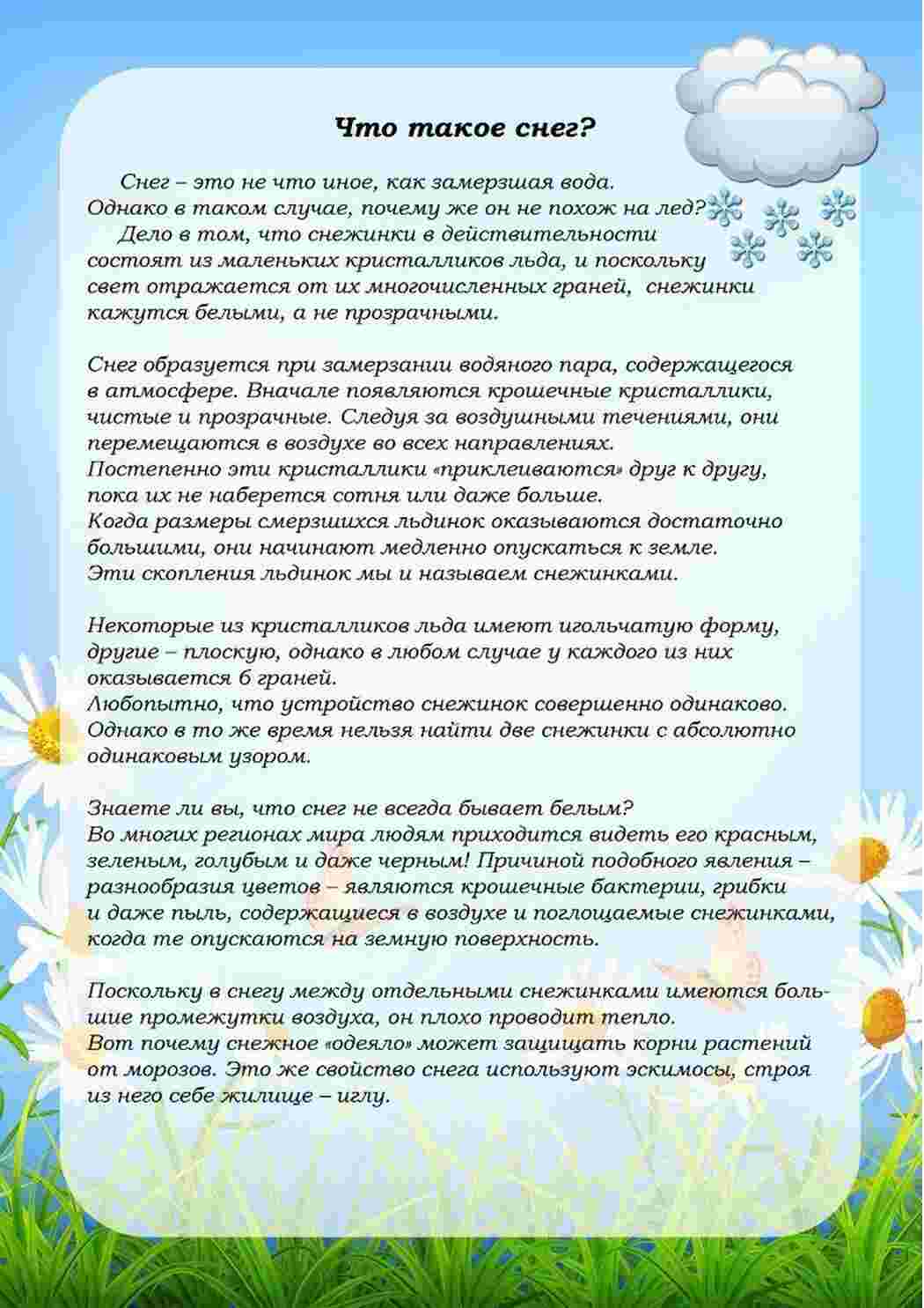 Раскраска Збірка пізнавальних оповідань про природні явища для занять у дитячому садку
