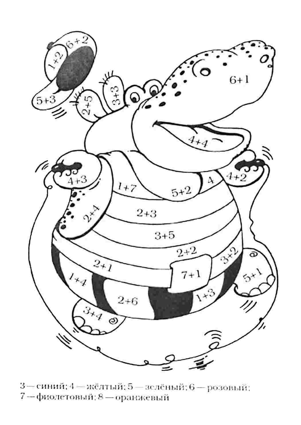 Раскраска Розфарбуй бегемота розв язавши приклади