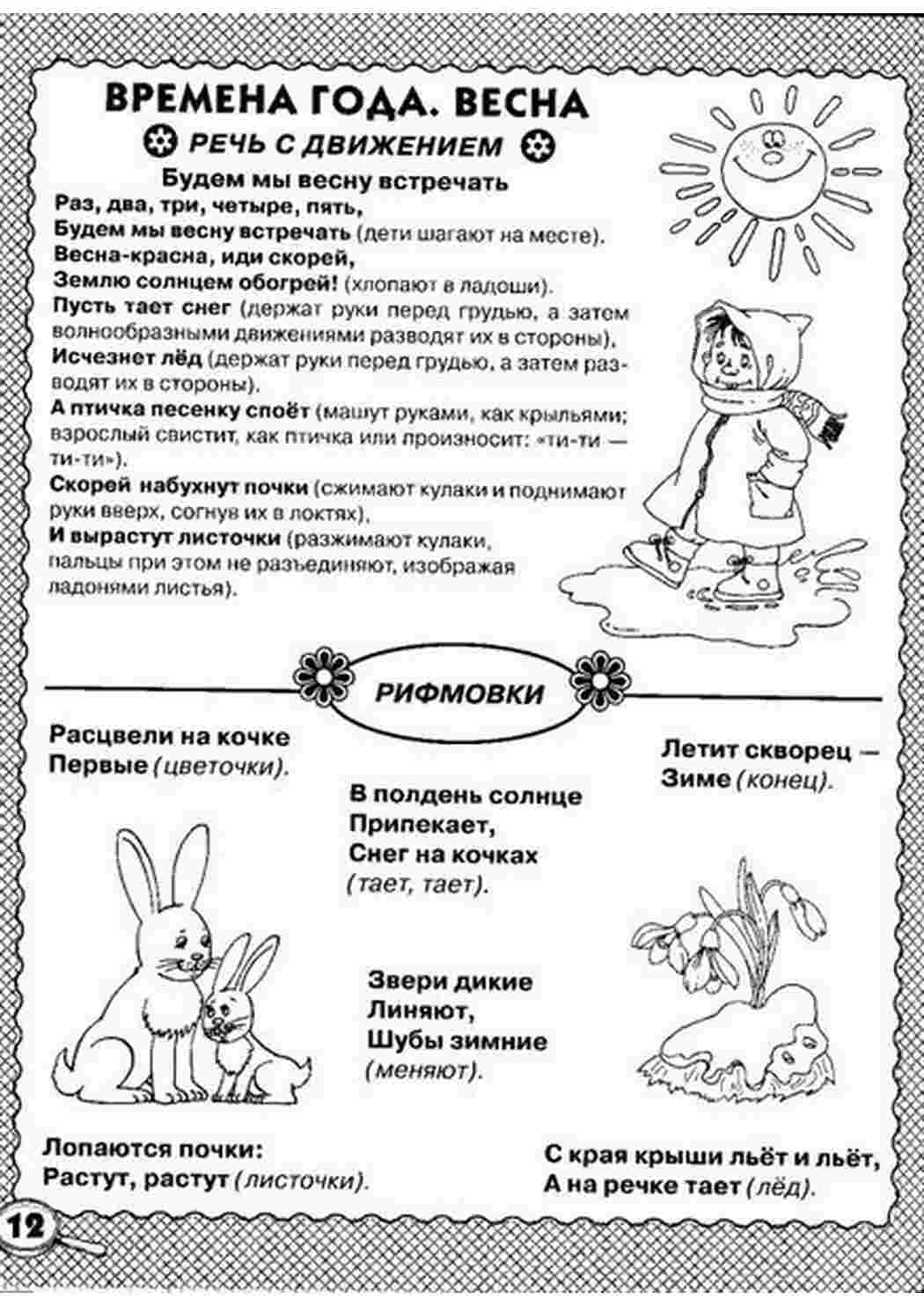Раскраска ВІРШІ ДЛЯ РОЗВИТКУ МОВЛЕННЯ 4 7 років