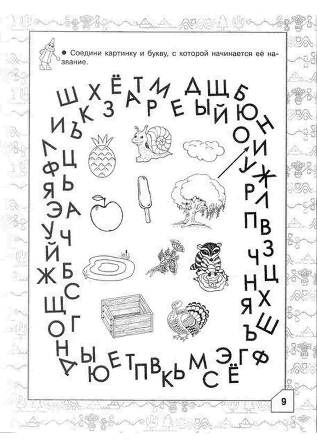 Раскраска Прості вправи на літери для збільшення швидкості читання та вивчення літер