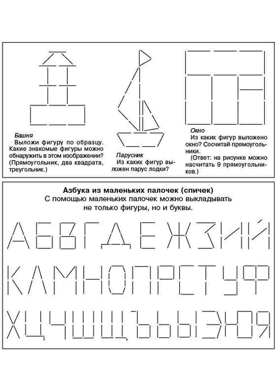 Раскраска Карт чка з фігурами зі злі чувальних пало чок для розвитку дрібної моторики та уваги в дошкільників