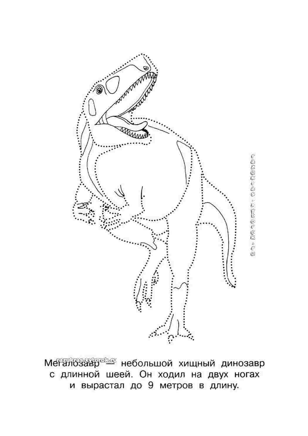 Раскраска Мегалозавр