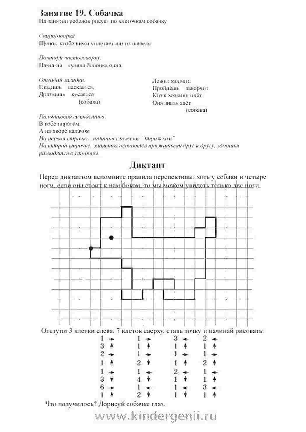 Раскраска графічний диктант собака