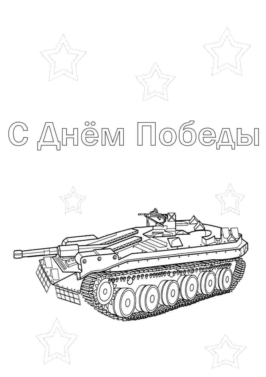 Раскраска Гарні розмальовки Військова техніка розмальовка