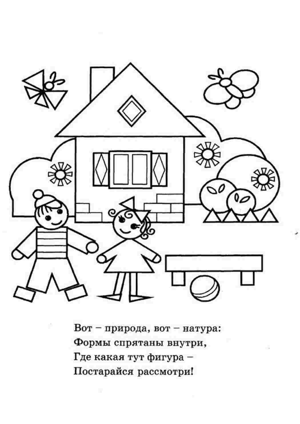 Раскраска Розфарбування фігури будинок дівчинка хлопчик лавочка метелик геометричні фігури