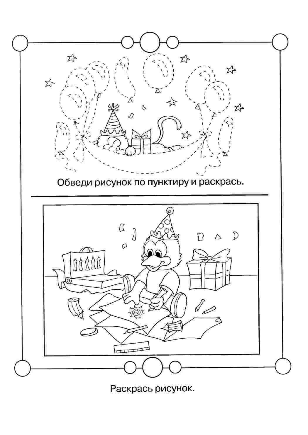 Раскраска Обведіть по контуру та розфарбуйте