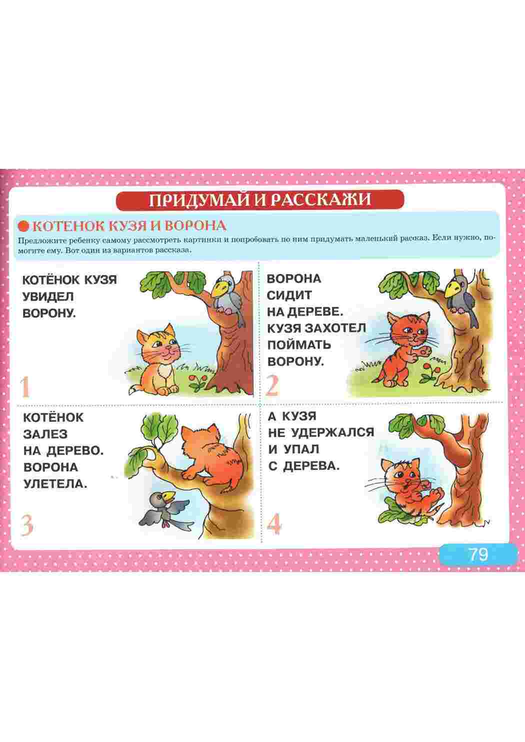 Раскраска Альбом із завданнями для розвитку мовлення для найменших
