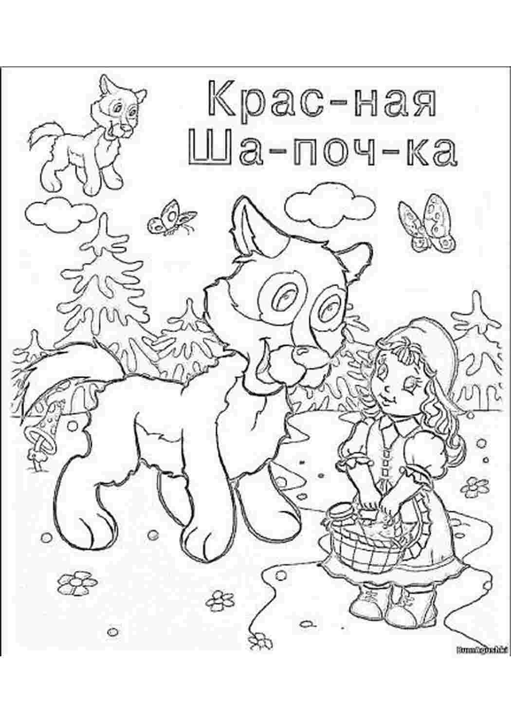 Раскраска Червона Шапочка зустріла в лісі великого сірого вовка