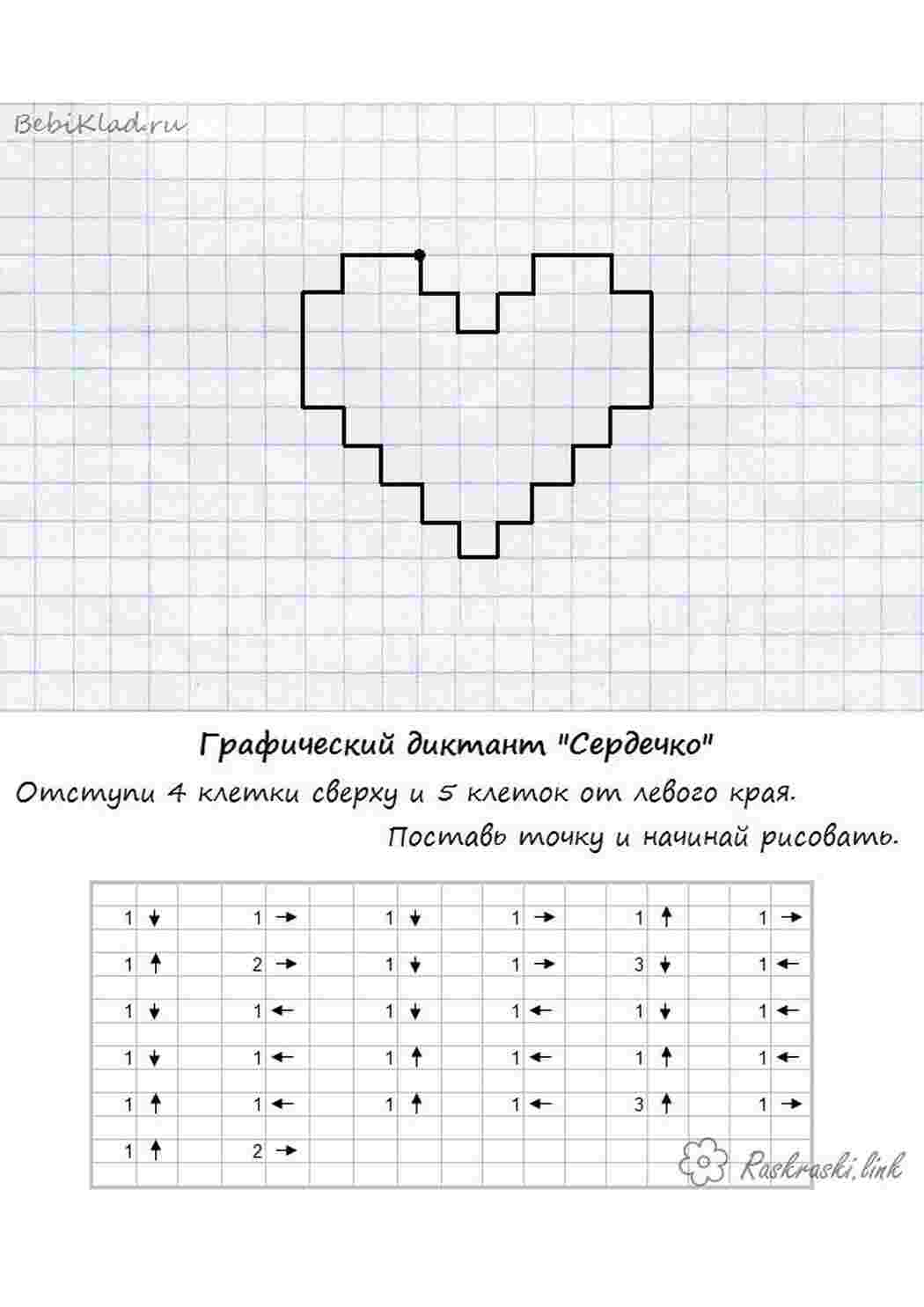 Раскраска Графічний диктант малюємо по клітинках серце