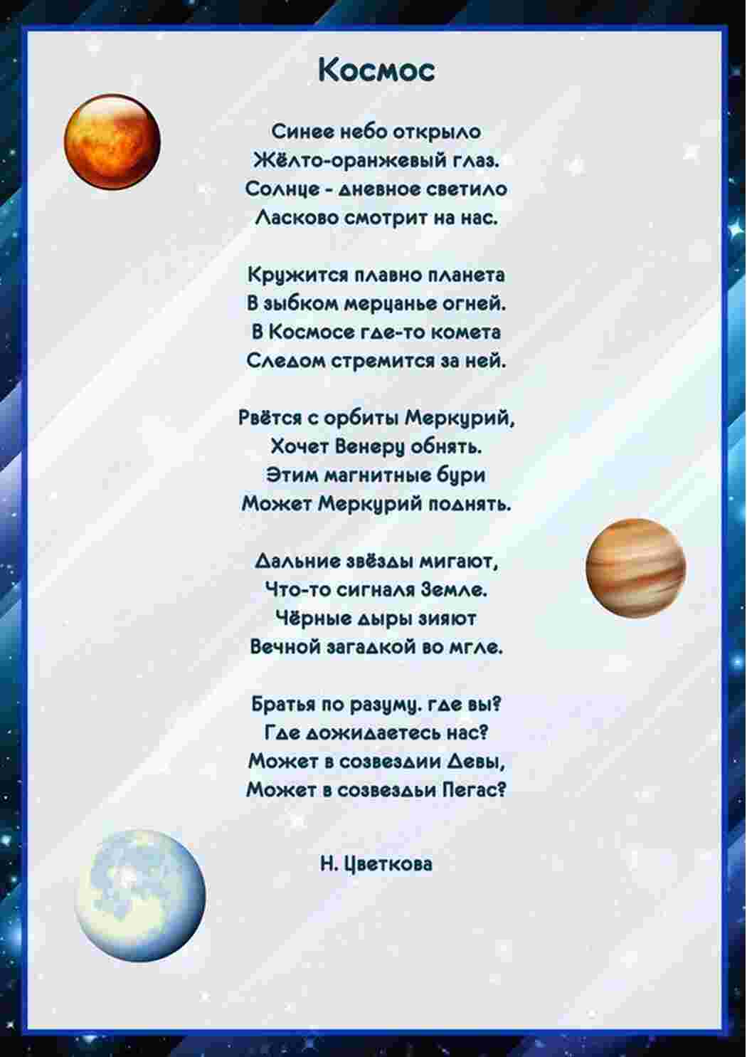 Раскраска Вірші для дітей до Дня космонавтики