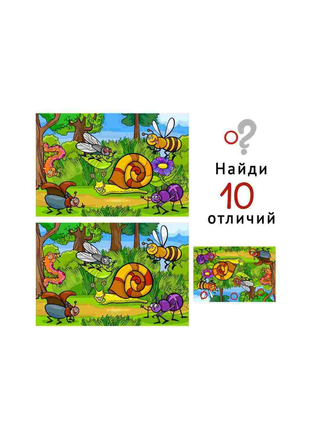 Раскраска Знайди 10 відмінностей