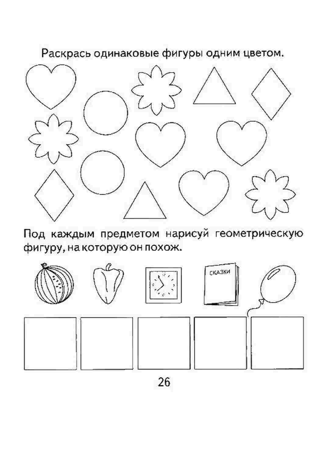 Раскраска Фігури