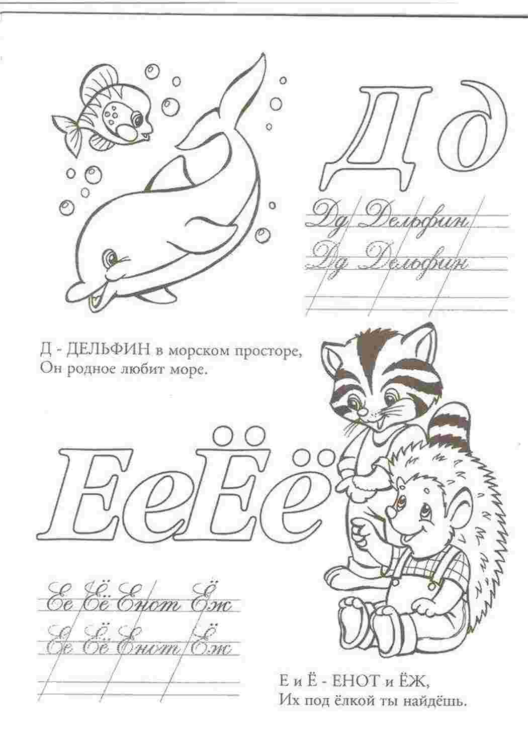 Раскраска дельфін