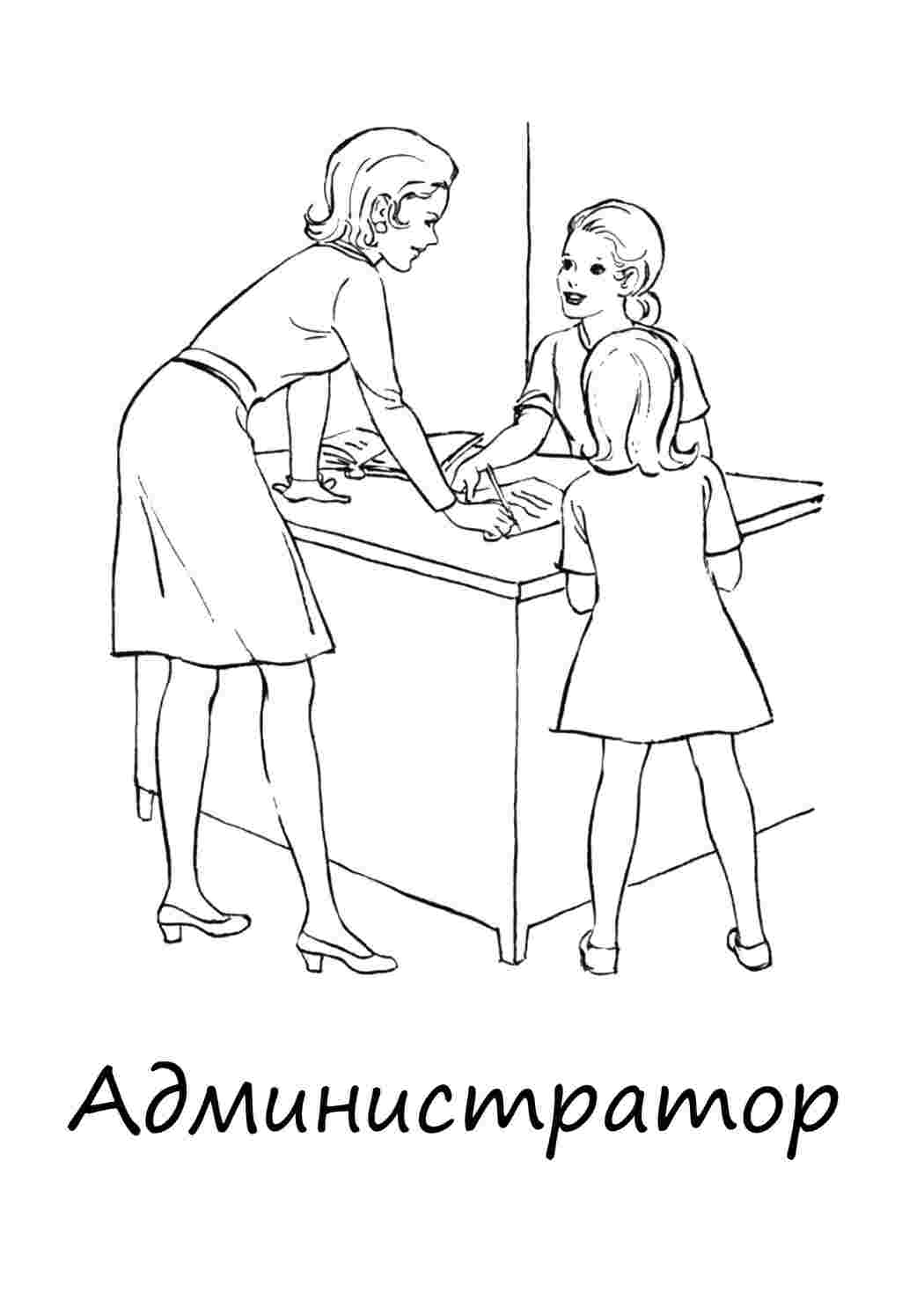 Раскраска Адміністратор