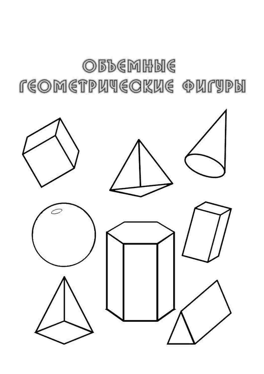 Раскраска Розфарбування об ємні геометричні фігури