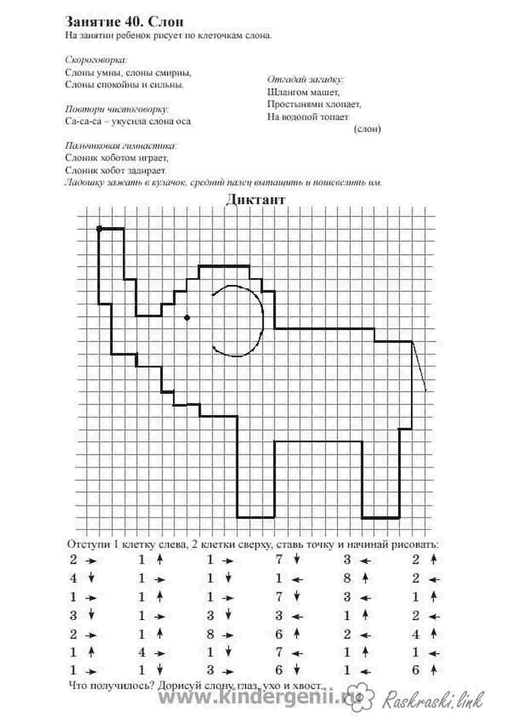 Раскраска Розфарбування навчалки Розфарбування по клітинках Графічні диктанти
