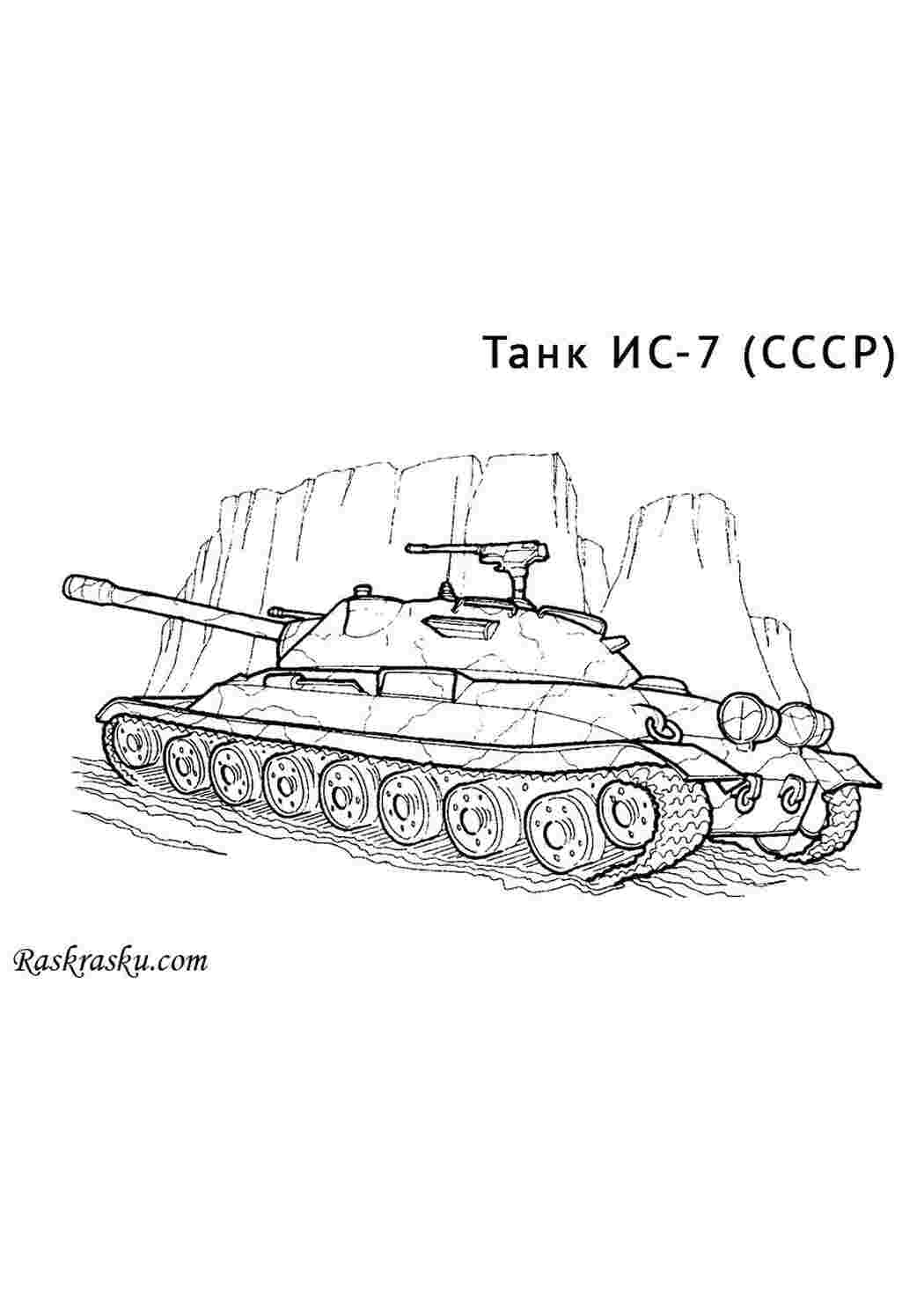 Раскраска Танк СРСР ІС 7