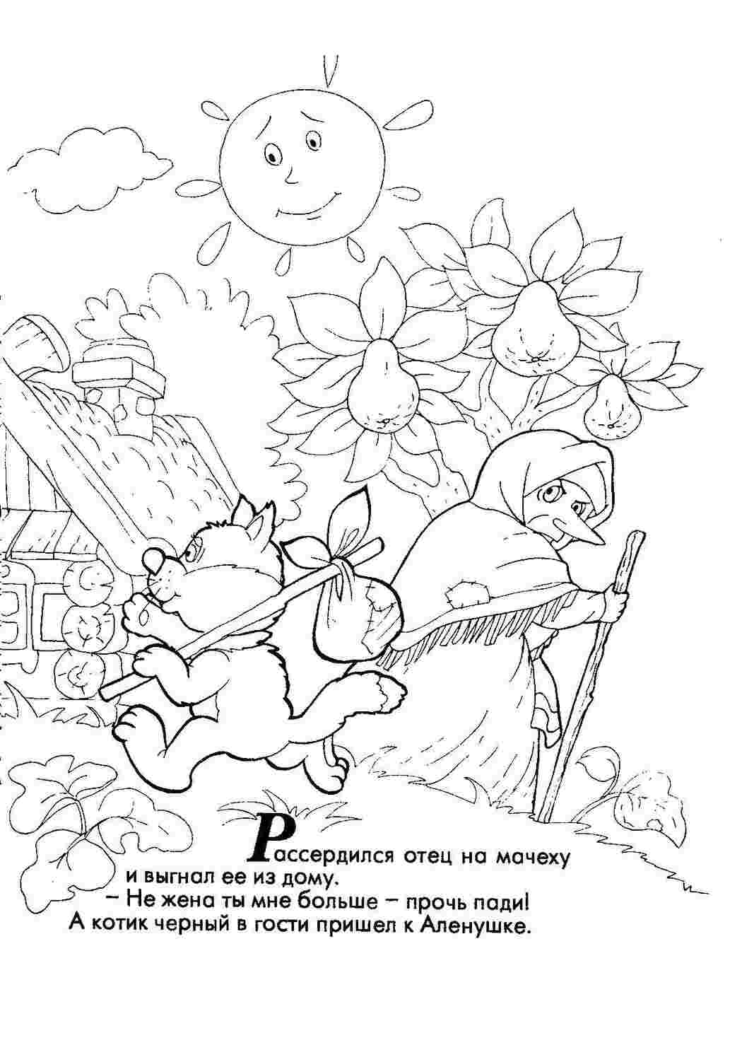 Раскраска Мачусі вигнали