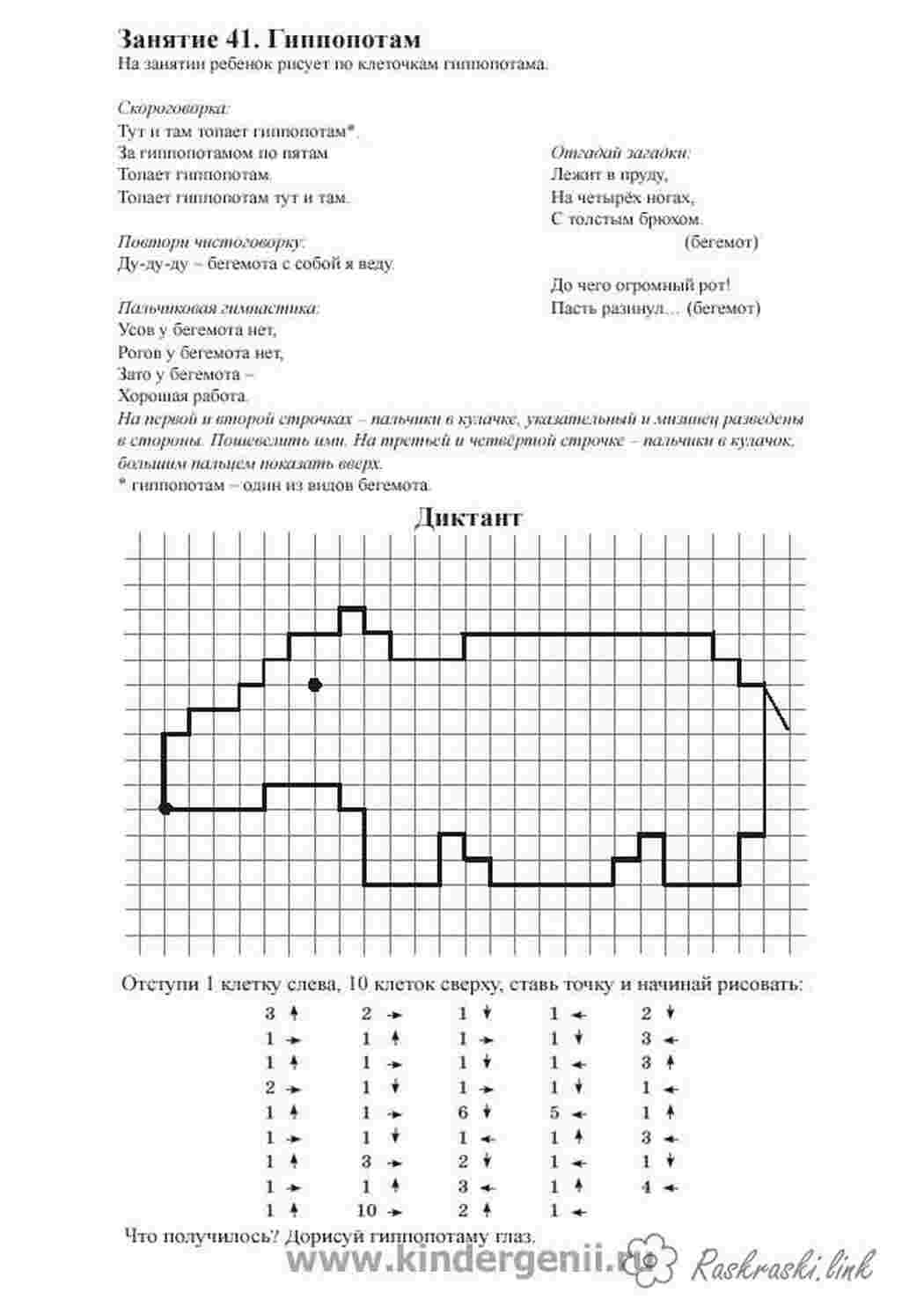 Раскраска Графічний диктант малюємо по клітинках гіпопотам