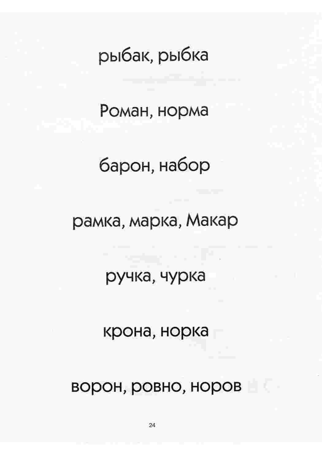 Раскраска лексичні слова з російської мови
