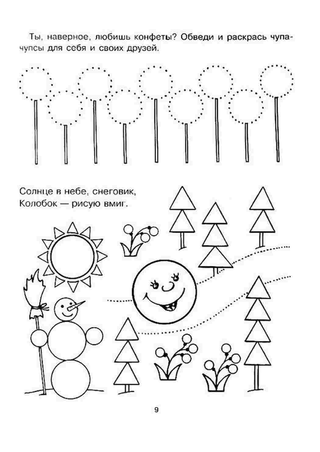 Раскраска Розфарбуй геометричні фігури сніговик колобок сонце ялинка квітка