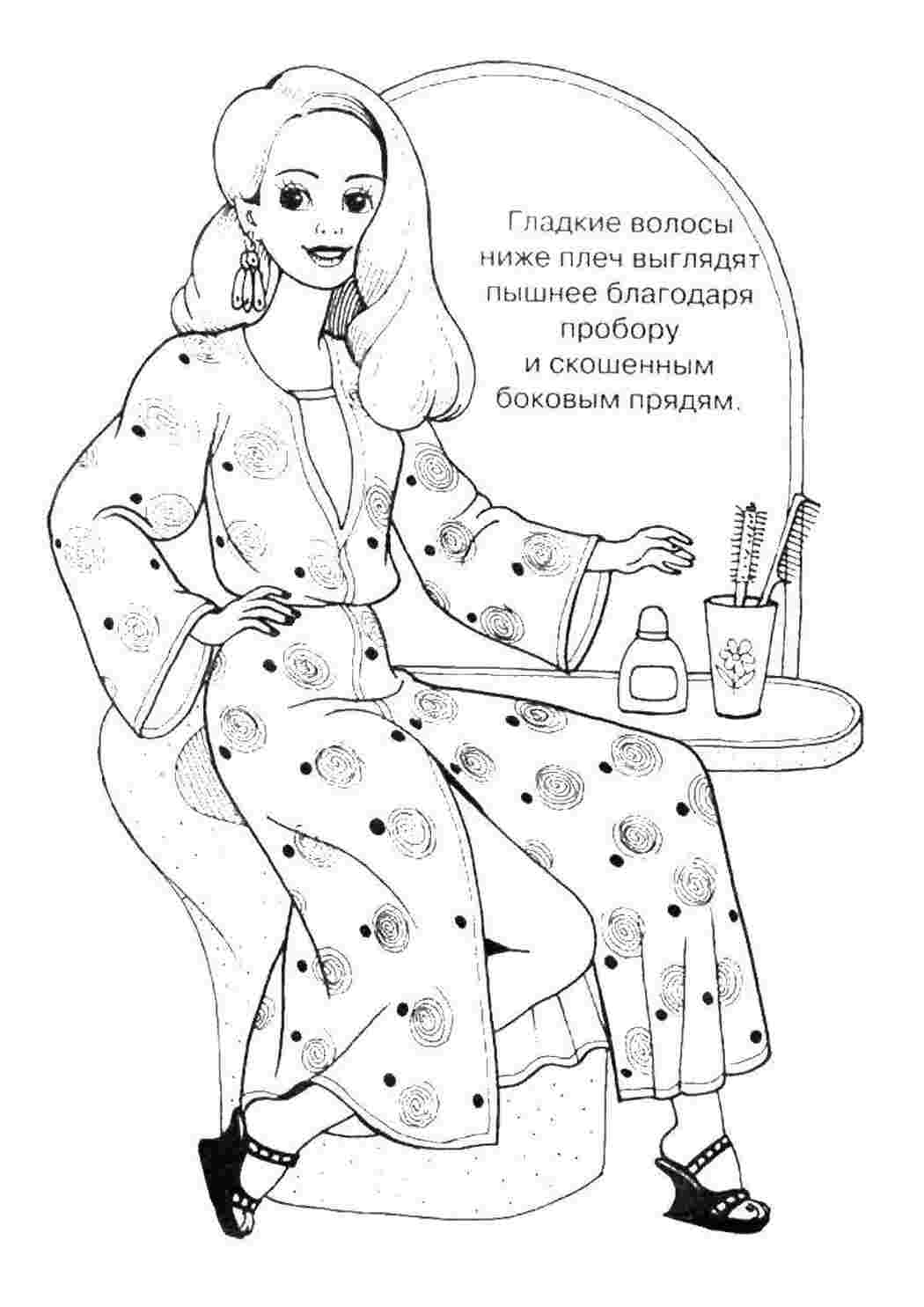 Раскраска Робимо зачіску