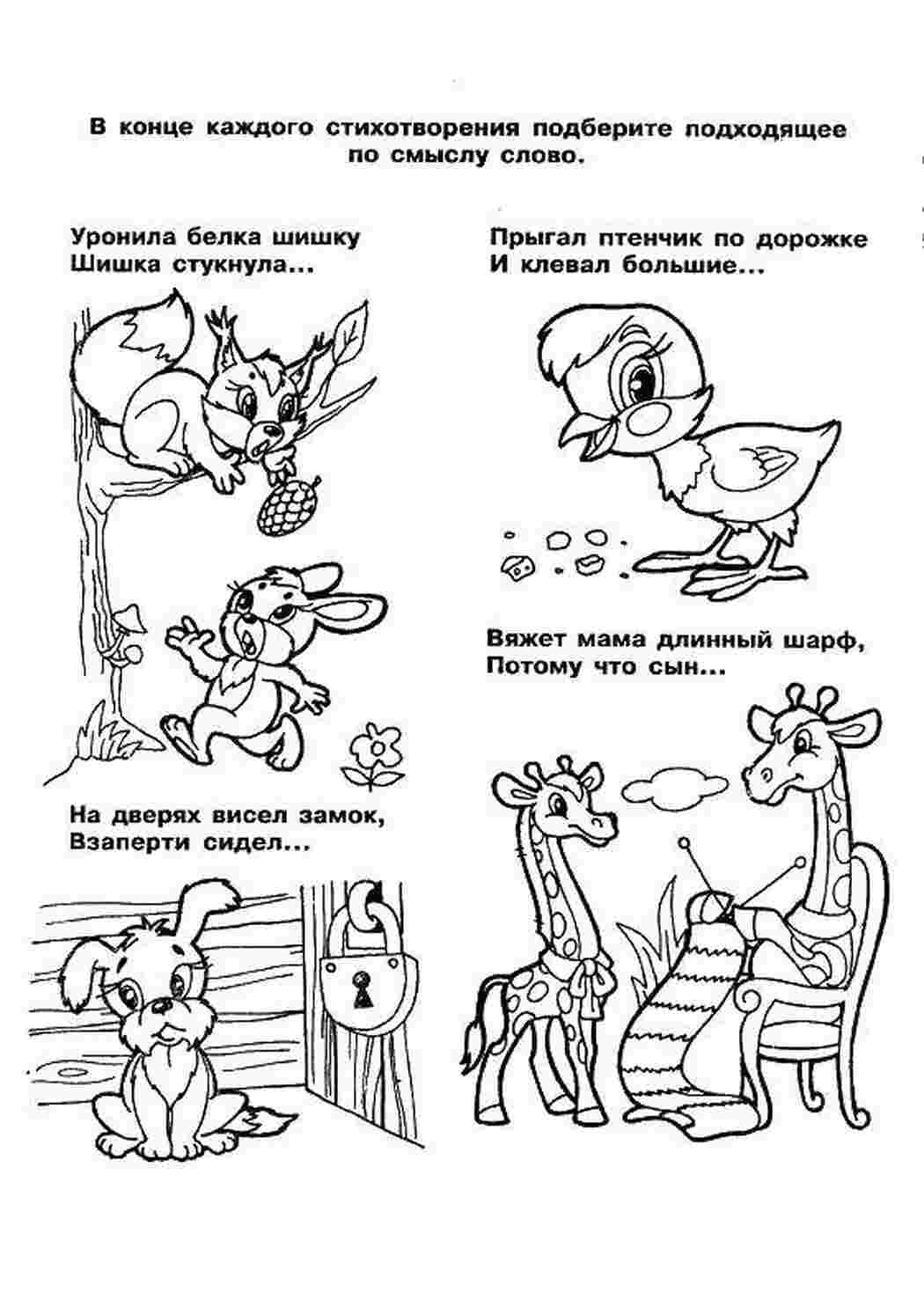 Раскраска Вірші про тварин