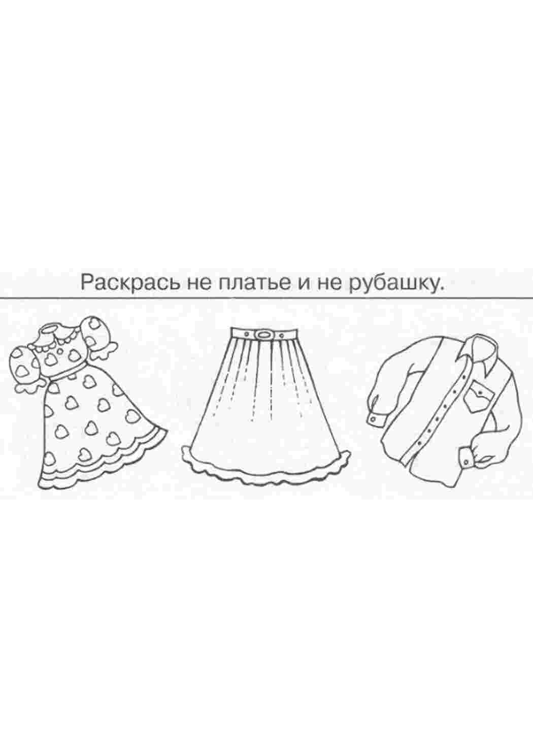 Раскраска Розфарбунки на тему одяг для дітей