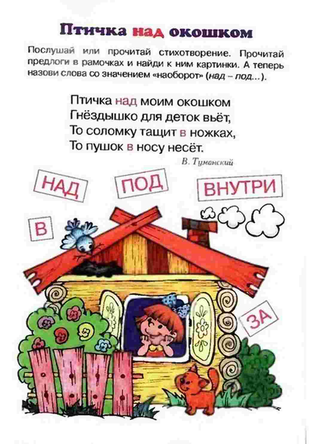 Раскраска Вивчаємо прийменники. Знайомимося з прийменниками.