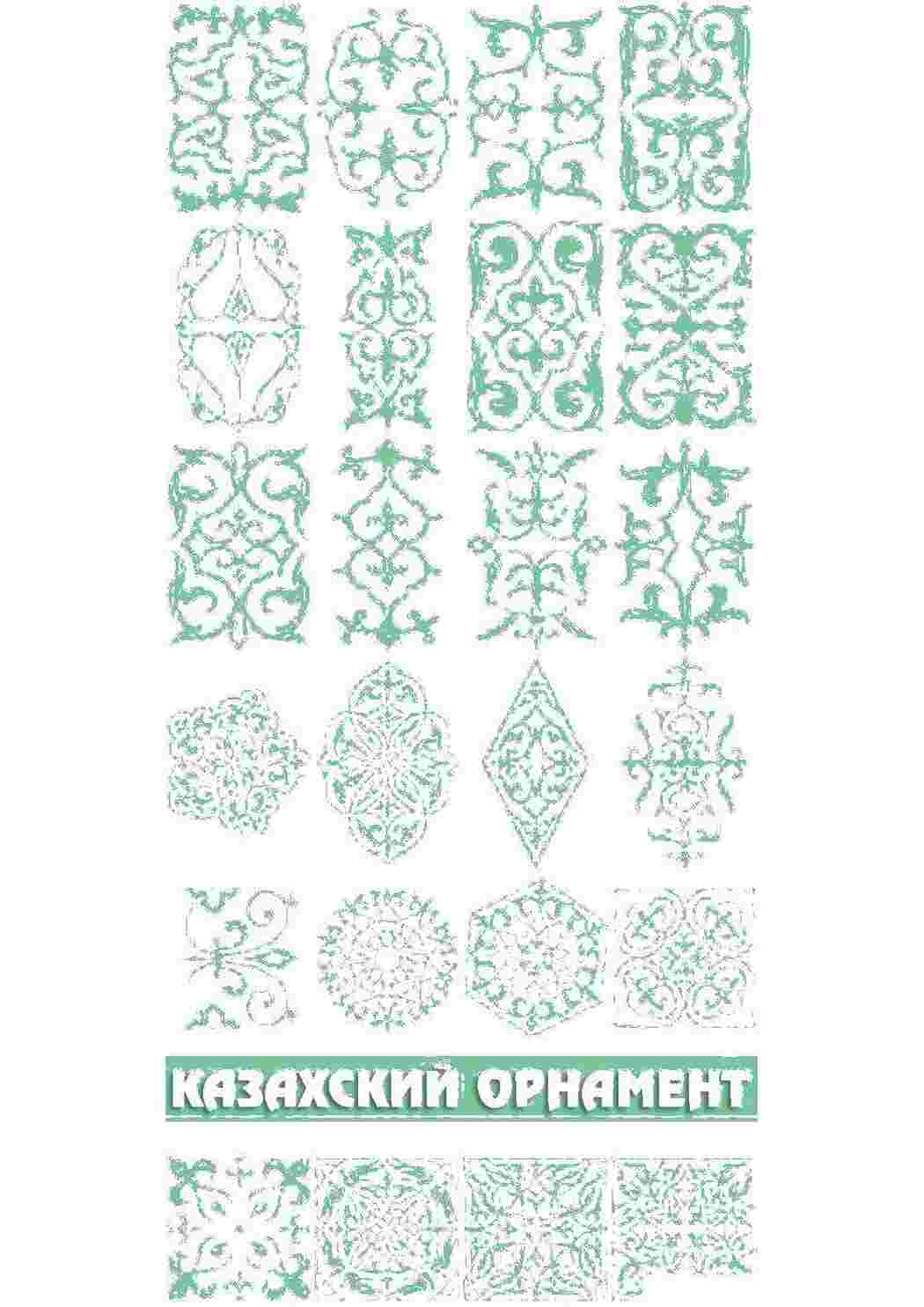 Раскраска Орнамент казахський