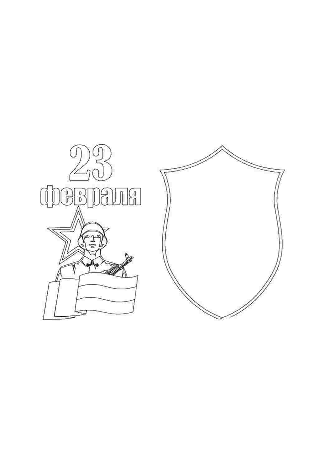Раскраска Вітання з 23 лютого