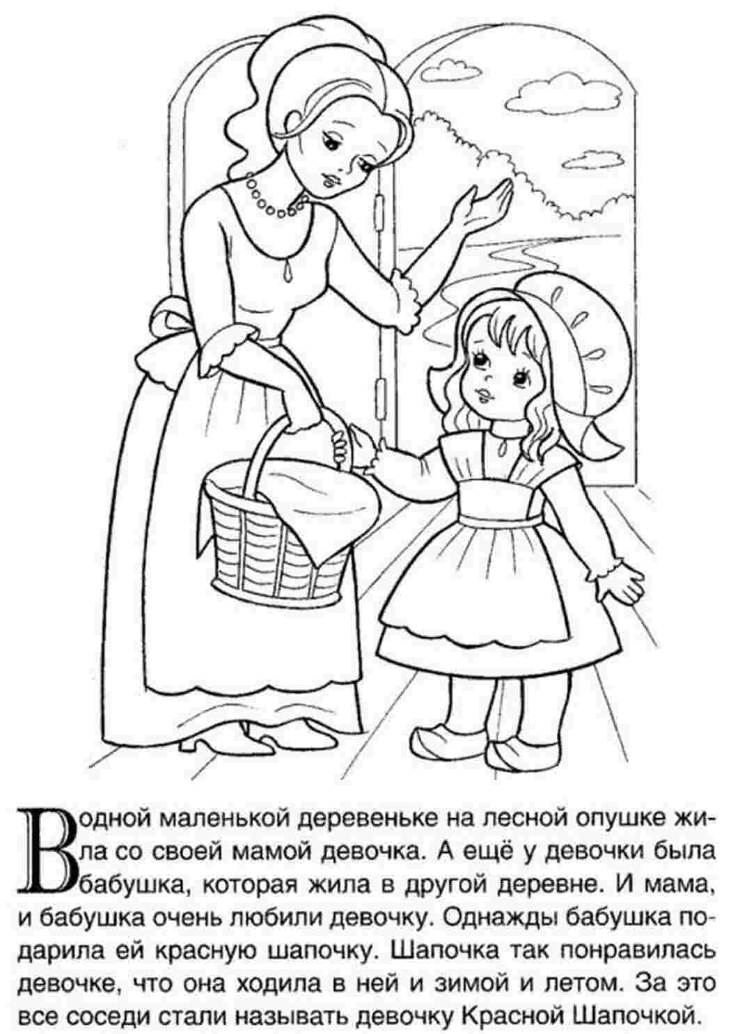 Раскраска Мама Червоній Шапочці дає кошик з пирогами